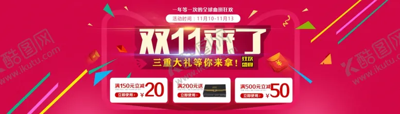 编号：94594310181405443461【酷图网】源文件下载-双十一全球狂欢节优惠券淘宝海报