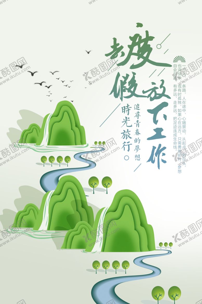 编号：29845503311742191981【酷图网】源文件下载-放下工作去度假