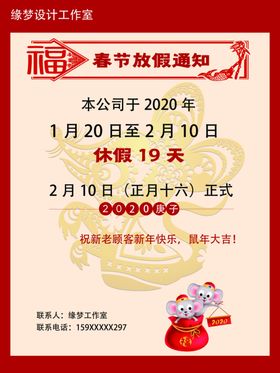 放假通知