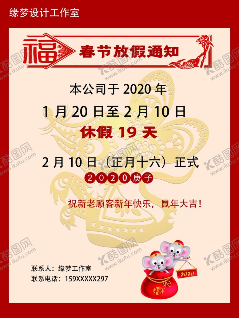 编号：80088409232310018496【酷图网】源文件下载-放假通知