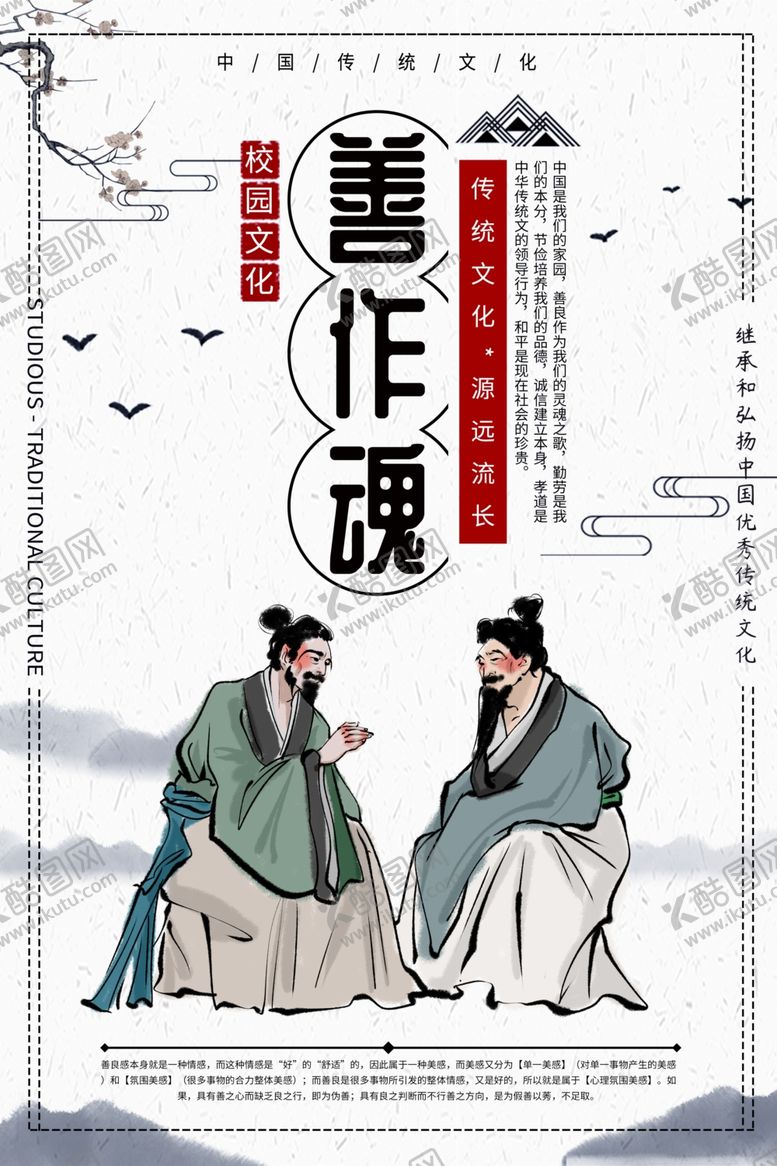 编号：69421810190623555669【酷图网】源文件下载-传统美德