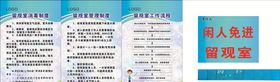 学校留观室工作制度