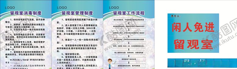 编号：99220409211618059471【酷图网】源文件下载-留观室管理制度