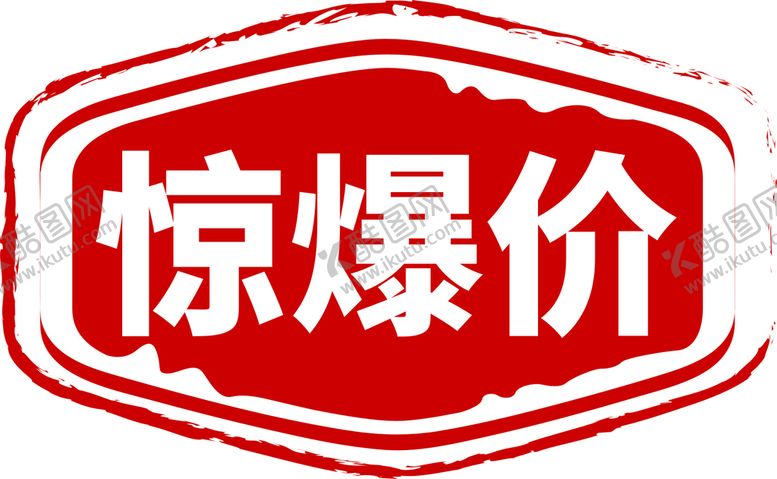 编号：95151002011108573296【酷图网】源文件下载-惊爆价