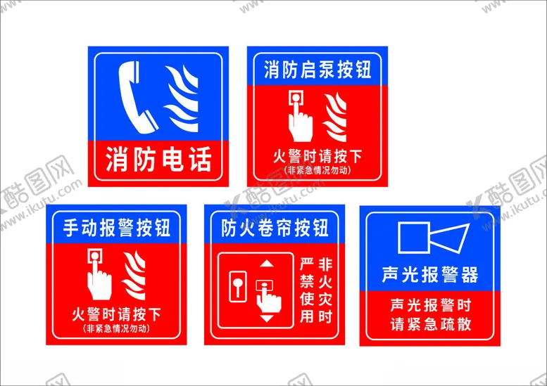 编号：18505802260411247408【酷图网】源文件下载-消防标识