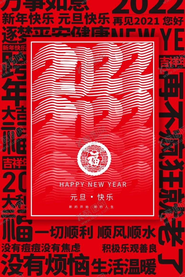 编号：86986010200811452204【酷图网】源文件下载-2022背景虎年春节背景海报