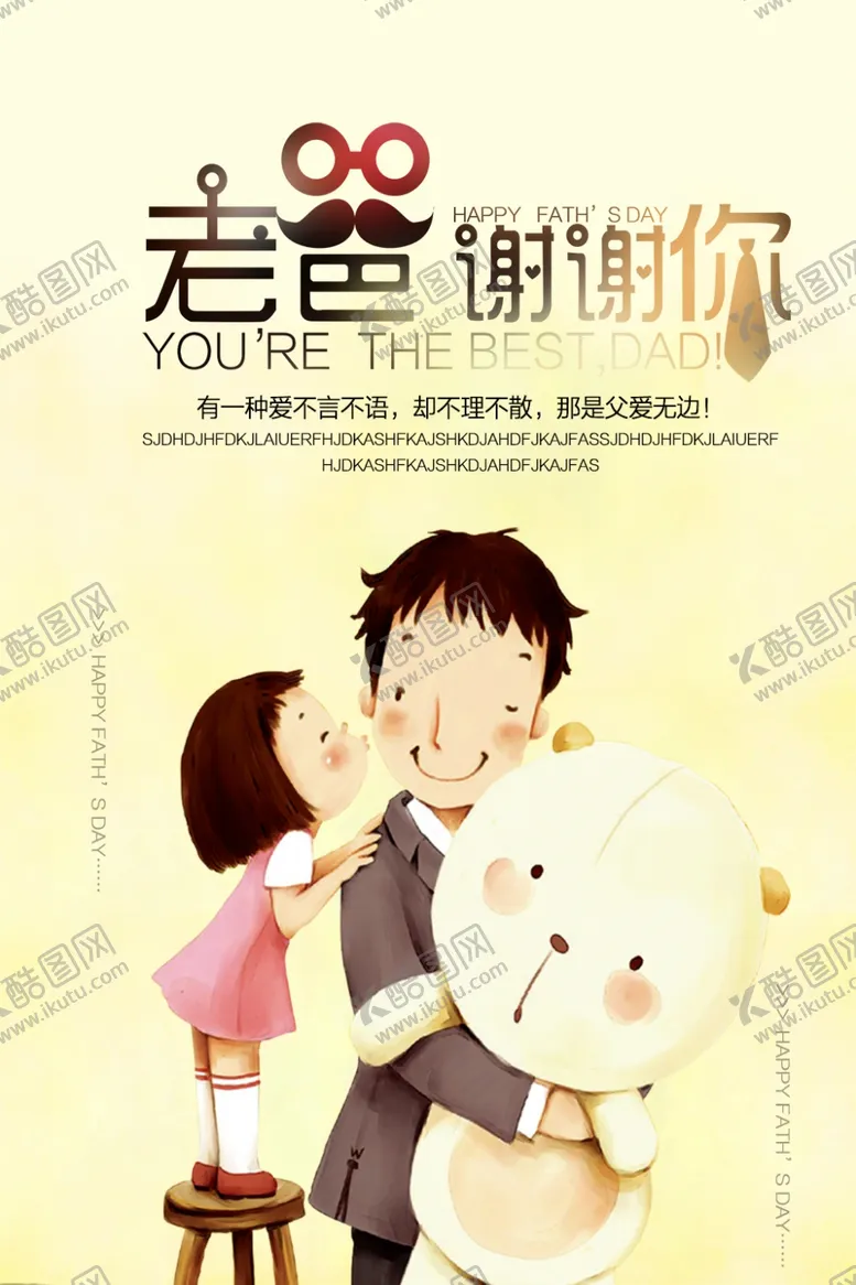 编号：10124206302055166504【酷图网】源文件下载-父亲节