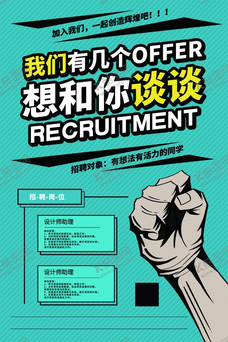 编号：93071807021359325733【酷图网】源文件下载-招聘