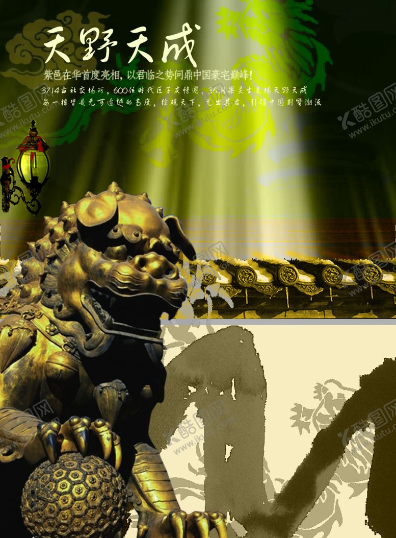 编号：83337910031857312125【酷图网】源文件下载-地产广告源文件