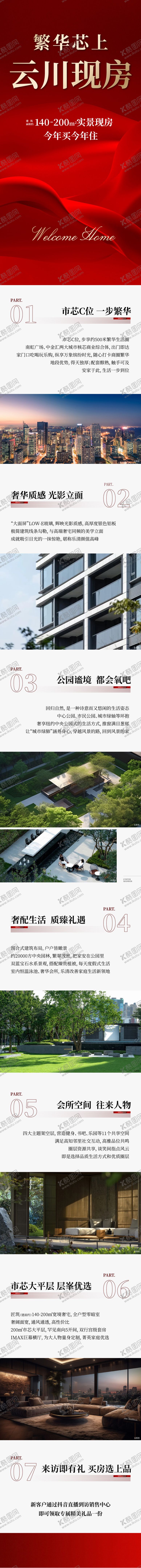 编号：32242804272046489959【酷图网】源文件下载-实景现房拉页