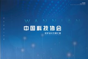 科技
