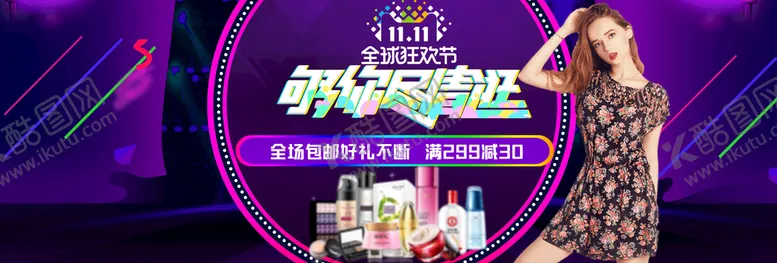 编号：63869210230047379266【酷图网】源文件下载-双十一横幅