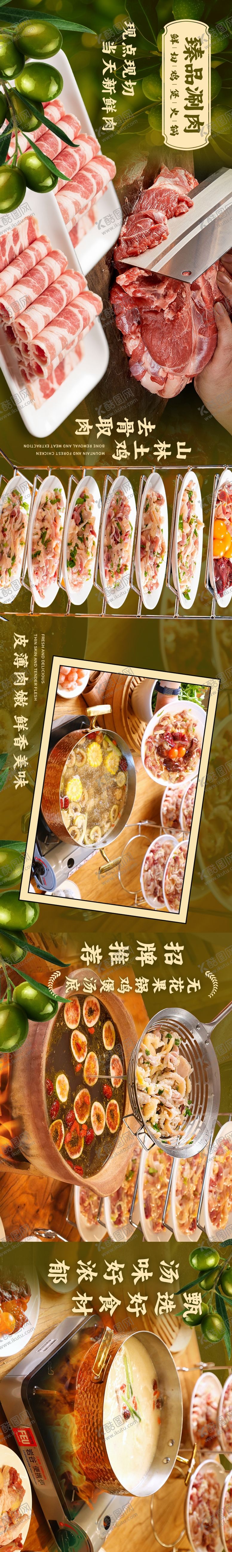 编号：10373812121223154097【酷图网】源文件下载-鸡煲火锅五连图