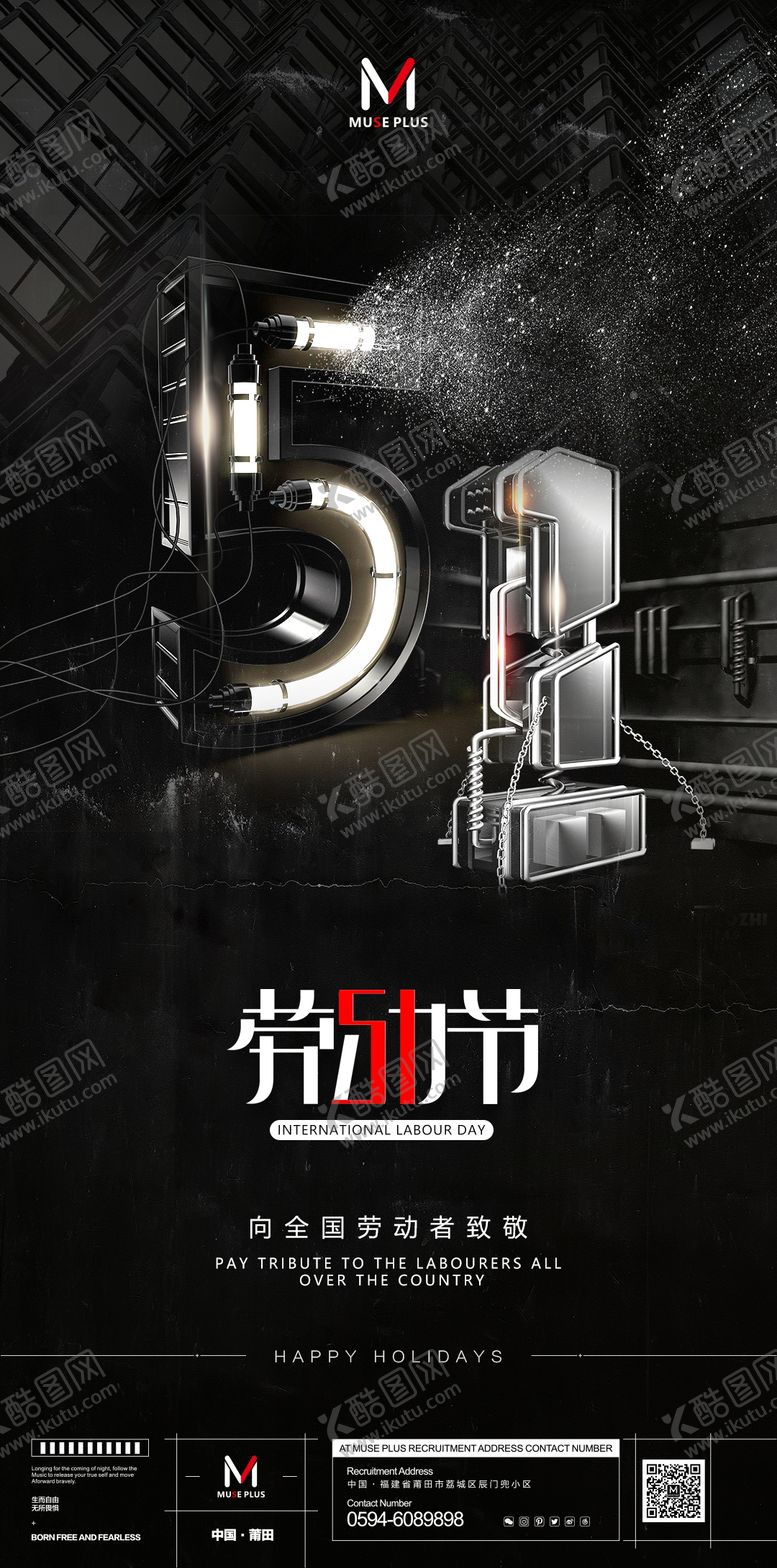 编号：31126405012357388722【酷图网】源文件下载-酒吧夜店劳动节节日海报