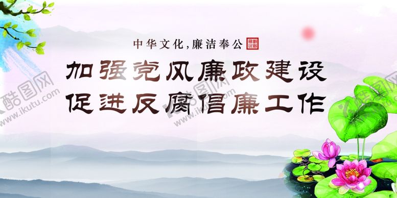 编号：71158009251117084292【酷图网】源文件下载-廉政文化