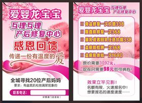 彩页设计宣传单背景粉红海报