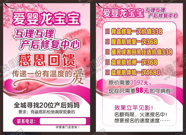 编号：16463004071552487481【酷图网】源文件下载-彩页设计宣传单背景粉红海报