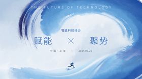 水彩风会议展板