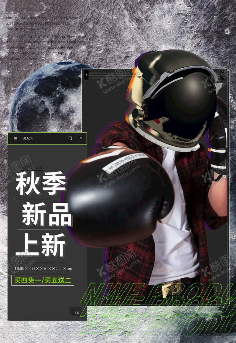 编号：10614005080637576907【酷图网】源文件下载-促销海报