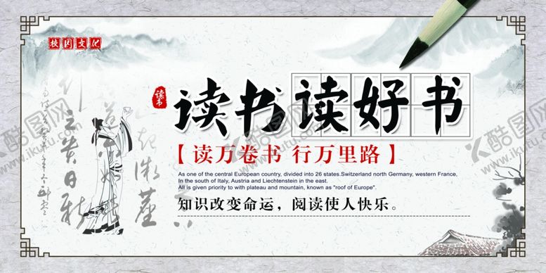 编号：48456507020129346886【酷图网】源文件下载-中国风读书校园文化展板