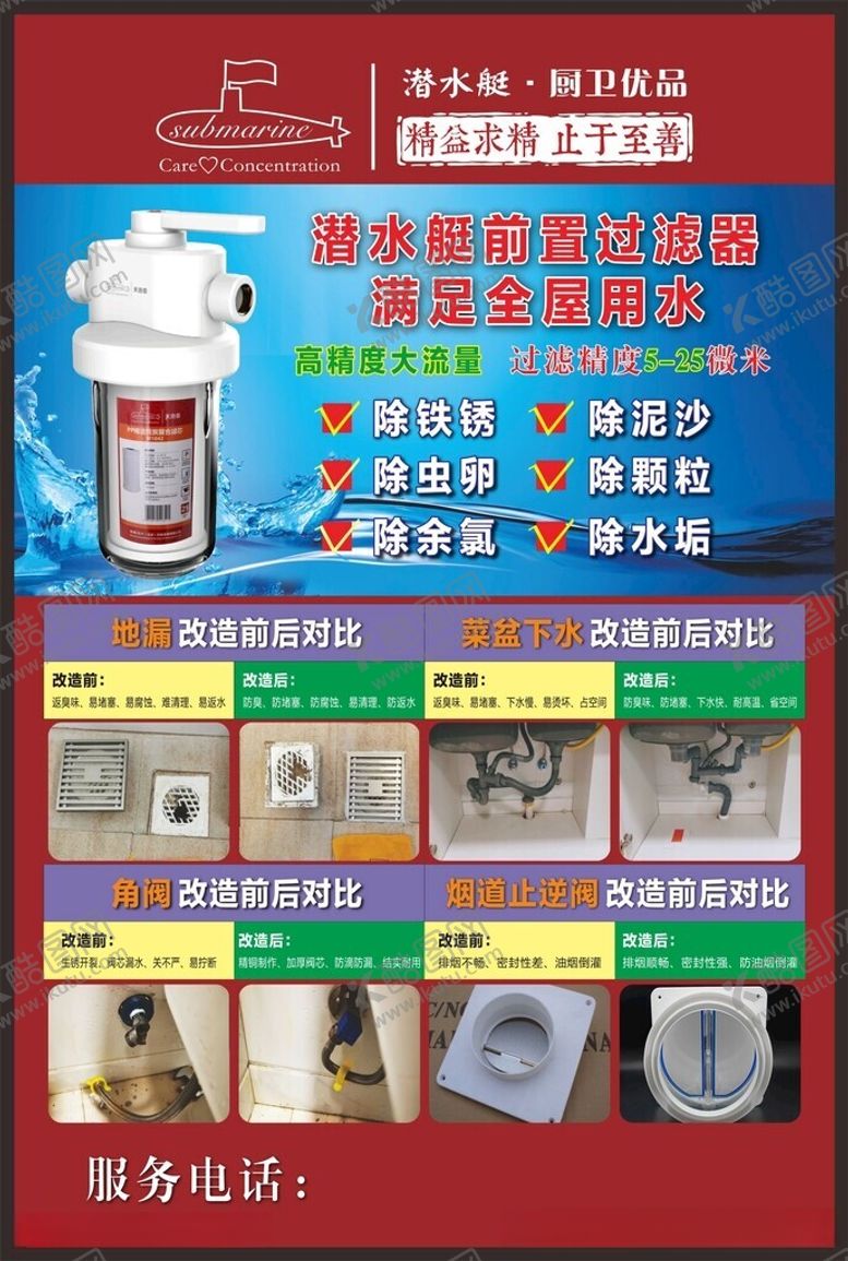 编号：22380412102324422705【酷图网】源文件下载-过滤器海报