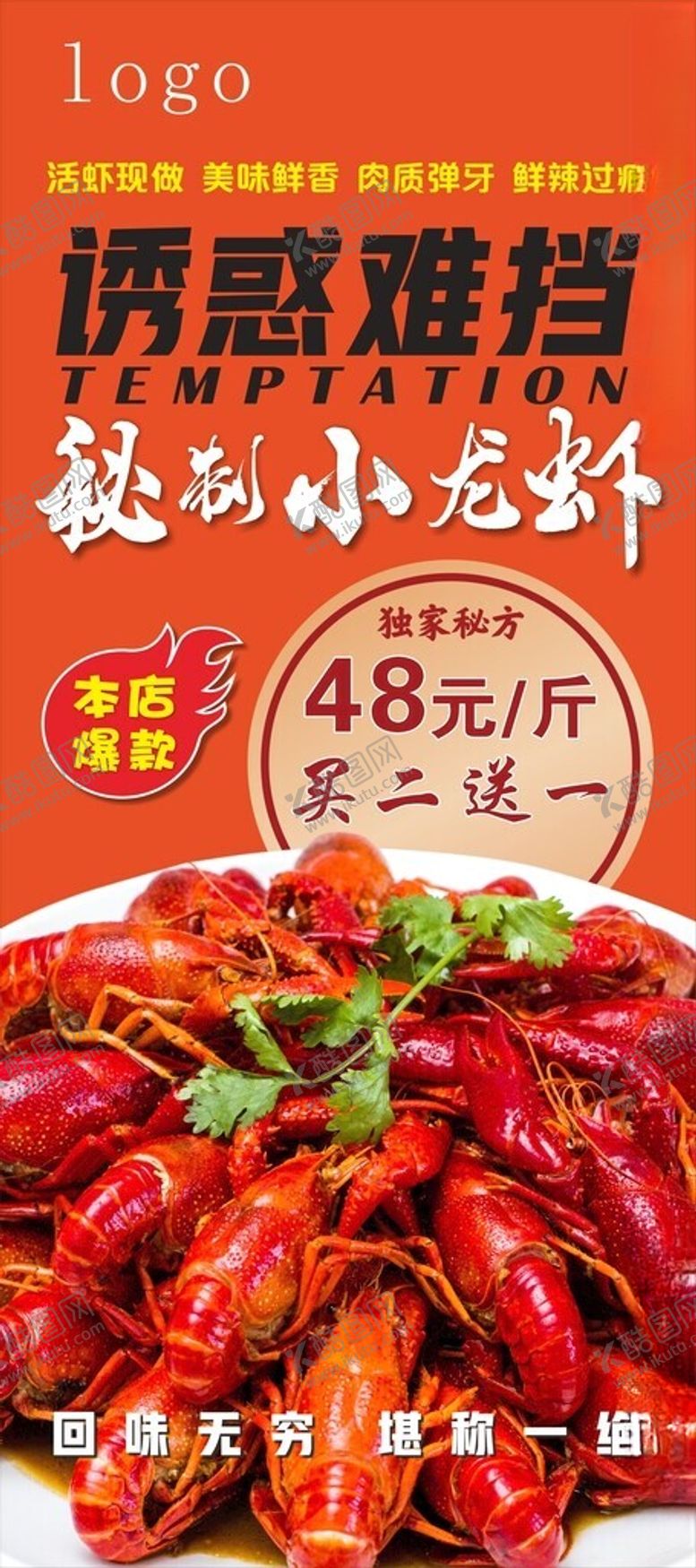 编号：46311502171146451168【酷图网】源文件下载-秘制小龙虾