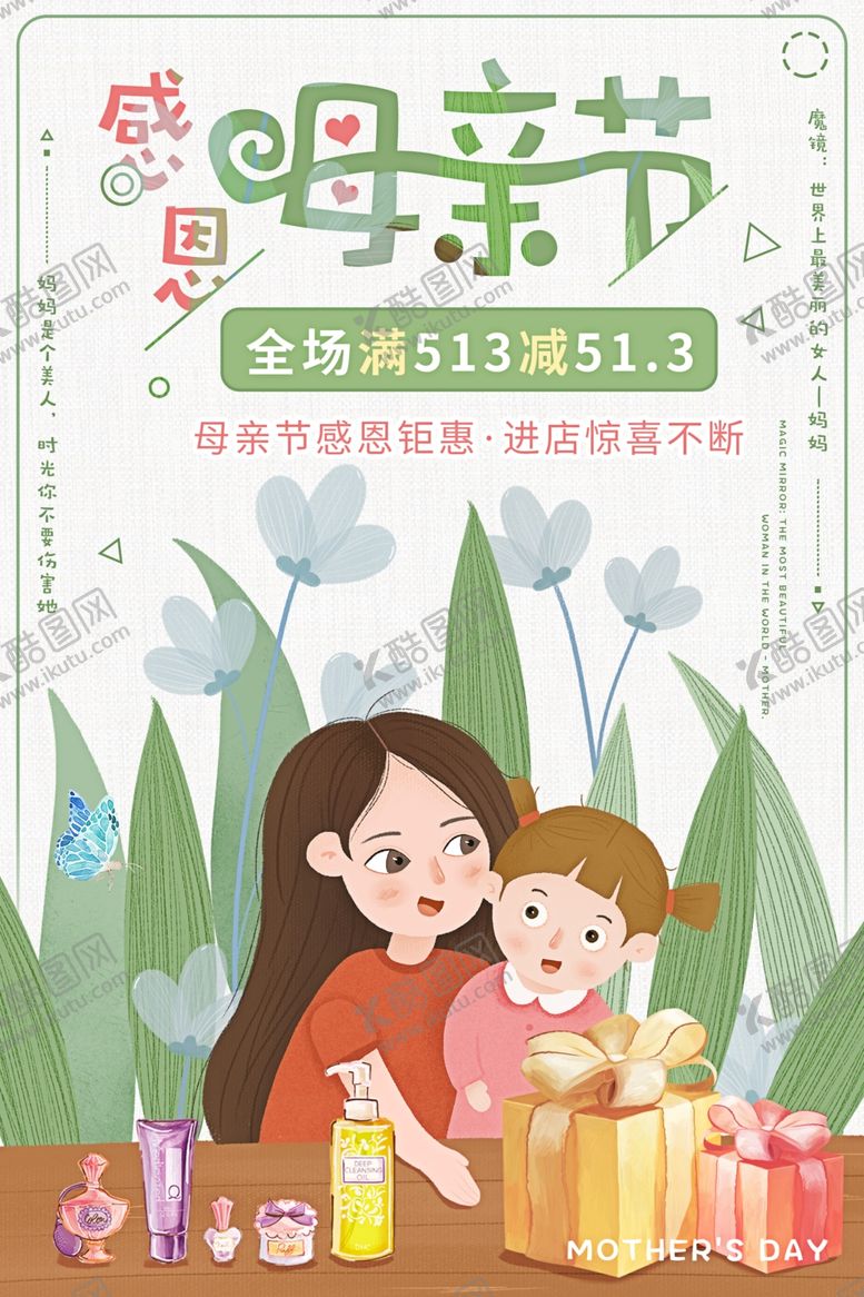 编号：53139710121400458905【酷图网】源文件下载-母亲节