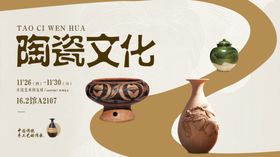 传统陶瓷文化新中式展板