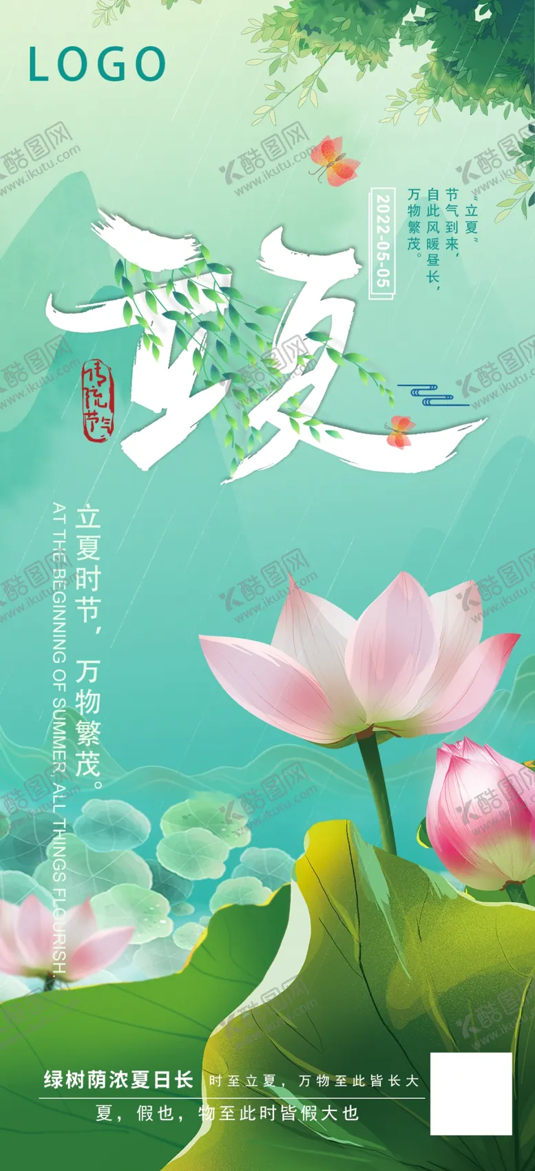 编号：26458109121847234291【酷图网】源文件下载-立夏24节气二十四节气