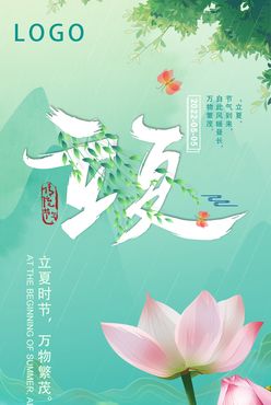 立夏24节气二十四节气