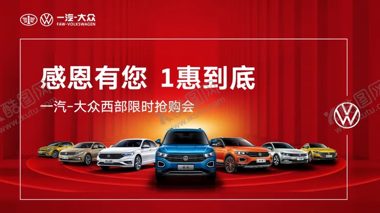 编号：83240209111309154241【酷图网】源文件下载-汽车团购会