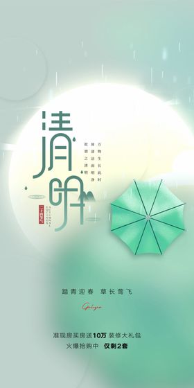 清明节广告节海报活动背景