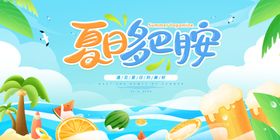 夏日多巴胺海报