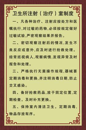 医院制度卫生治疗诊所