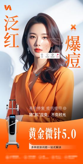 黄金微针宣传海报