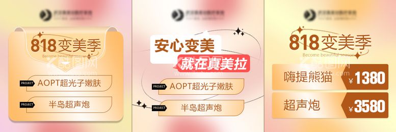 编号：99131111181606284727【酷图网】源文件下载-医美美团新氧头图主图海报