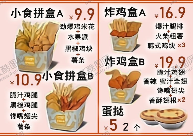 编号：98167409260232371625【酷图网】源文件下载-汉堡单页