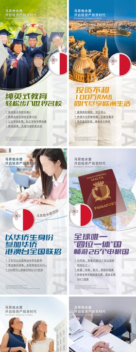 马耳他投资项目六宫格系列海报