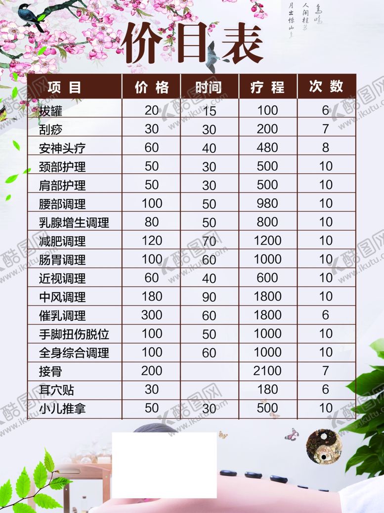 编号：46496609222339528976【酷图网】源文件下载-价格表