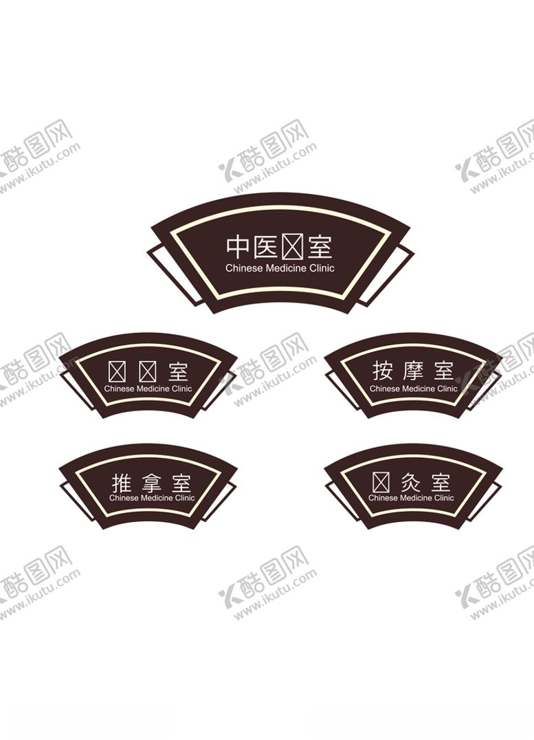 编号：29887310010847337560【酷图网】源文件下载-医院科室门牌