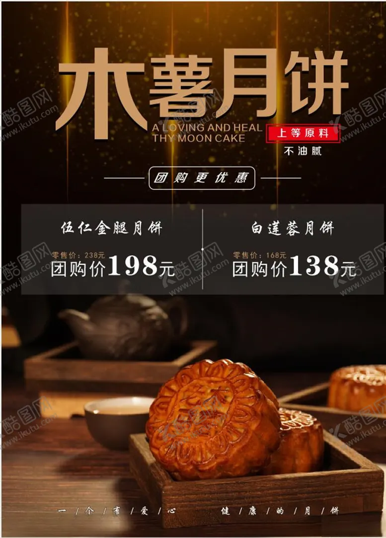 编号：73363806261710158799【酷图网】源文件下载-月饼海报