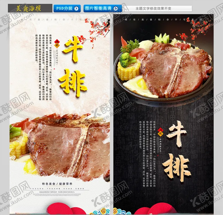 编号：46794805051141313522【酷图网】源文件下载-牛排