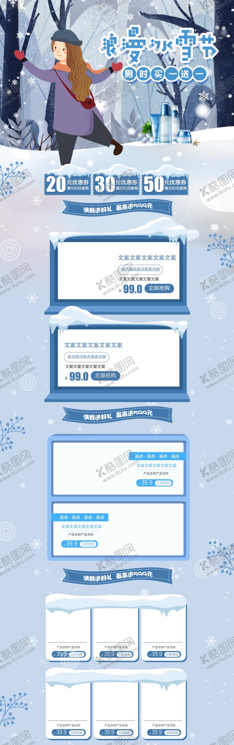 编号：54332906170251345770【酷图网】源文件下载-淘宝圣诞节促销活动首页设计