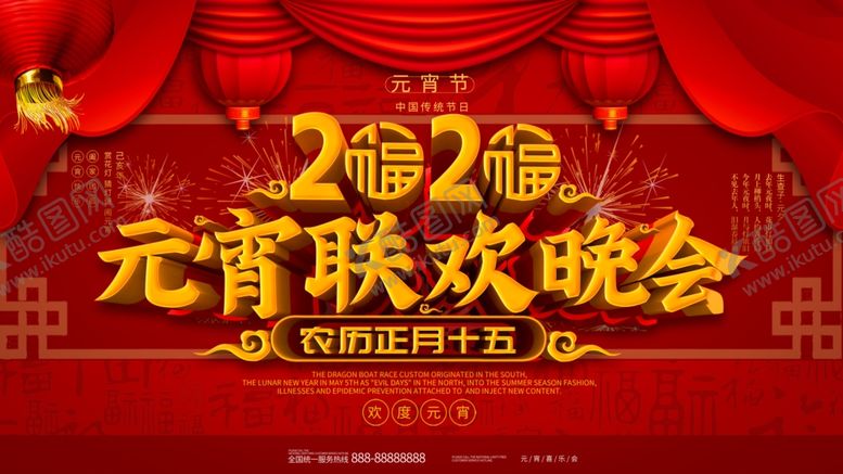 编号：16918807060921028809【酷图网】源文件下载-元宵联欢晚会
