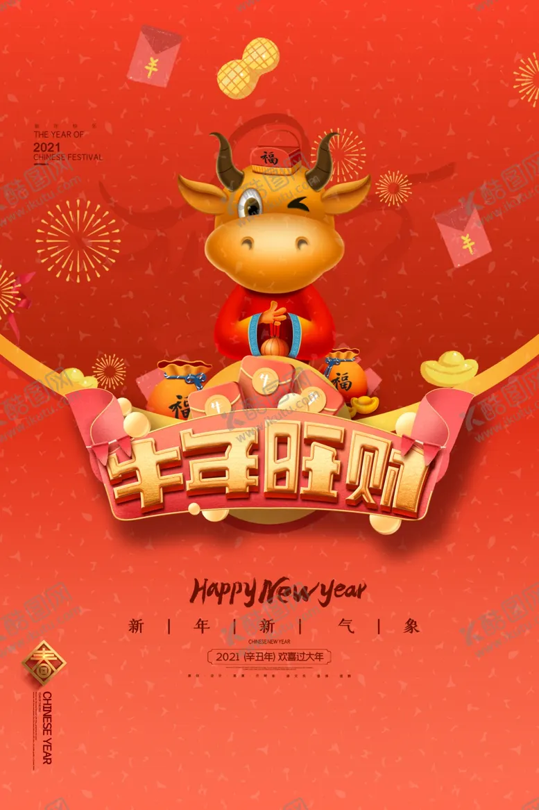 编号：80932703220702457525【酷图网】源文件下载-春节海报