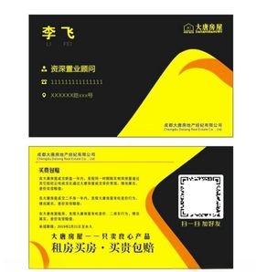 名片大唐房屋名片