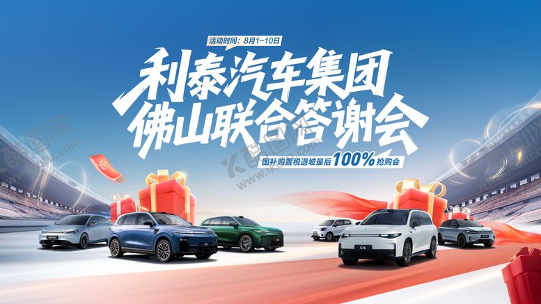 编号：94501410070408334997【酷图网】源文件下载-汽车活动海报