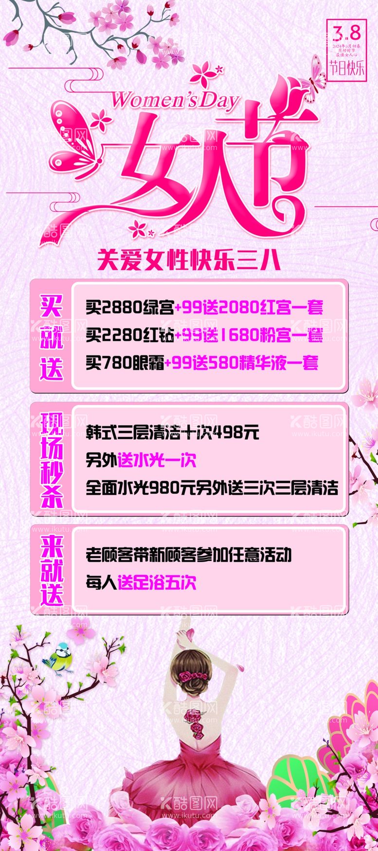 编号：89863912300308404868【酷图网】源文件下载-女人节