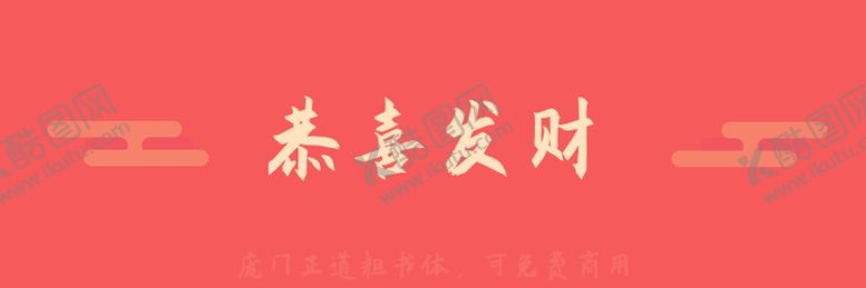 编号：15730303251850139535【酷图网】源文件下载-祥云标题背景