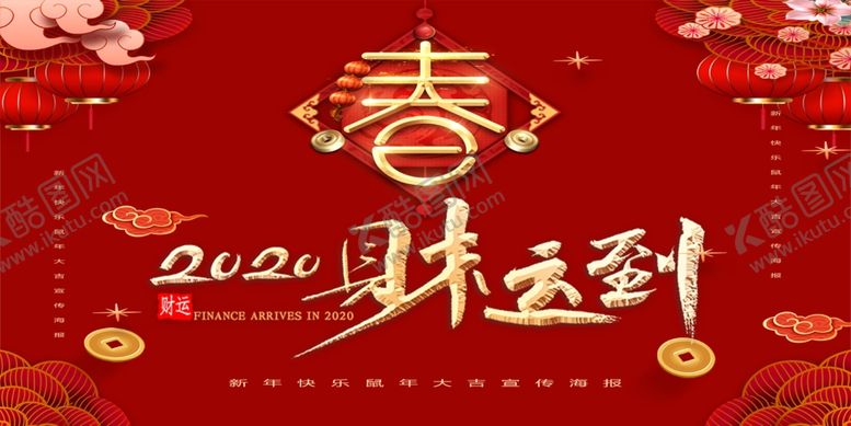 编号：38253010070450108392【酷图网】源文件下载-2020年